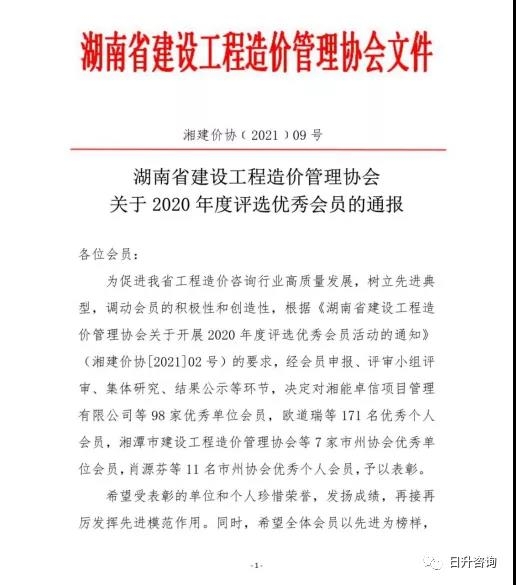 喜报！正茂卓恒荣获河南省建设工程造价管理协会“2020年度优秀单位会员”称号