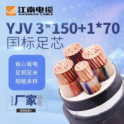 YJV电力电缆