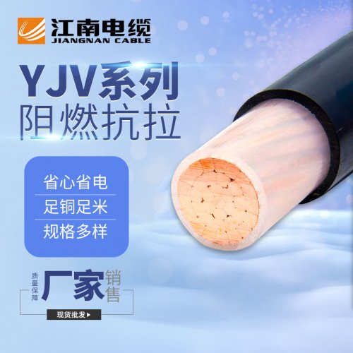 江南电线电缆